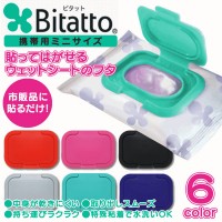 日本輕便式濕紙巾蓋 (細)